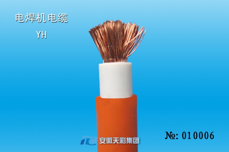 YH電纜，電焊機(jī)電纜